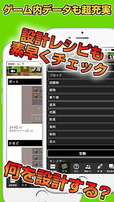 マイクラ攻略設計レシピ交流掲示板 for マインクラフトのおすすめ画像4