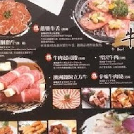 極野宴燒肉專門店