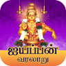 Ayyappan History icon