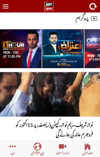 Screenshot ARY NEWS URDU