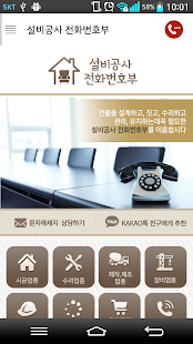 설비공사 전화번호부 - náhled