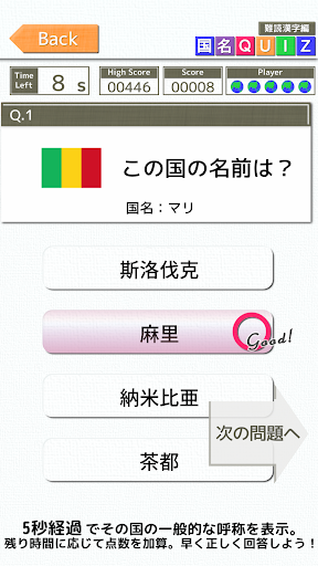 Updated 国名quiz 難読漢字編 Pc Android App Mod Download 21