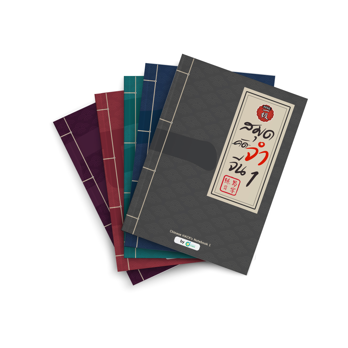 Chinese Hack's Notebooks have 5 different series divined by level of vocabulary and have different color book cover.