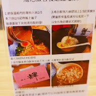 麵屋輝 (麵や輝)(台北店)