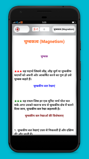 Physics in Hindi - भौतिक विज्ञान
