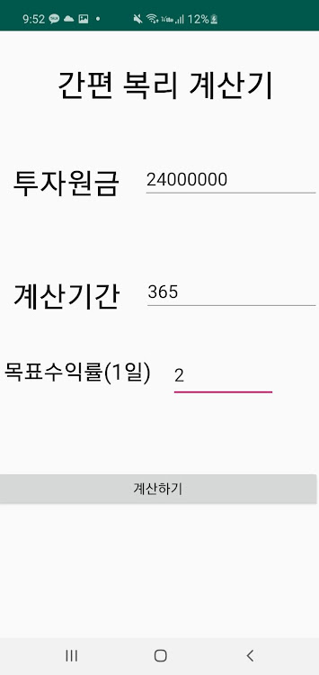 간편 복리계산기 -주식 복리계산기- - 2.0 - (Android)