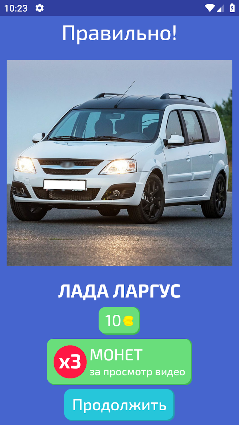 Запусти угадай автомобиль