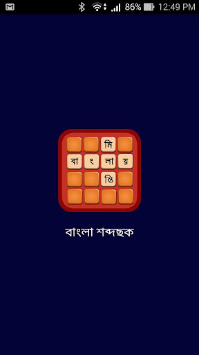 Bangla Crossword-বাংলা শব্দছক