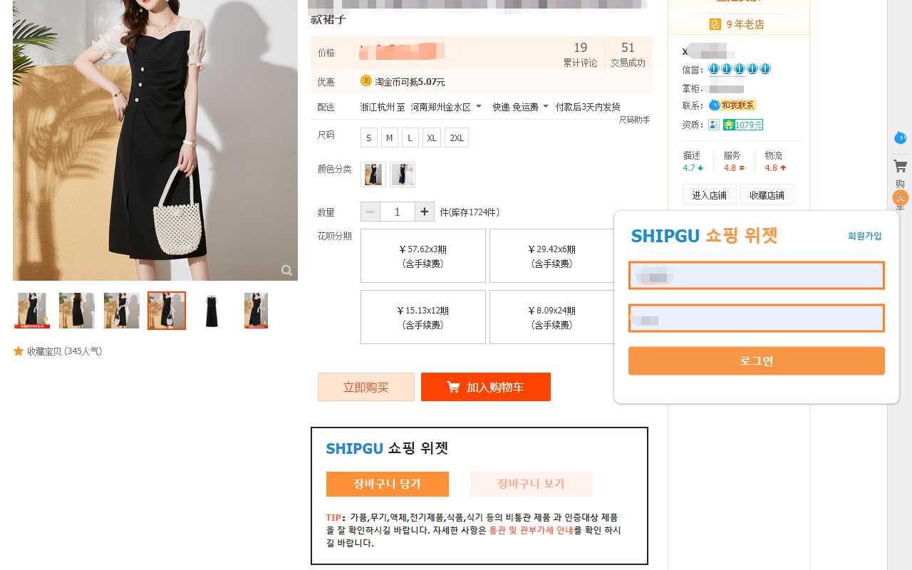 SHIPGU 쇼핑위젯 Preview image 3