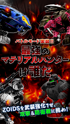 ZOIDS Material Huntersのおすすめ画像5