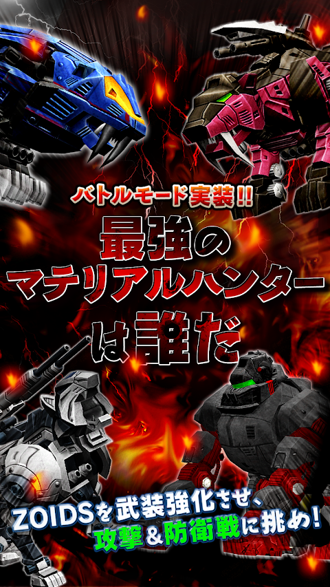 ZOIDS Material Huntersのおすすめ画像5