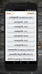 ভোকাবুলারি - Vocabulary(圖2)-速報App