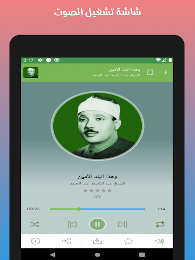 قرآن ولطميات وقصائد وادعية