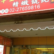 珍品九如湖州粽專賣店