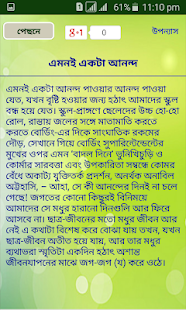 বাঁধনহারা বাংলা উপন্যাস(圖7)-速報App