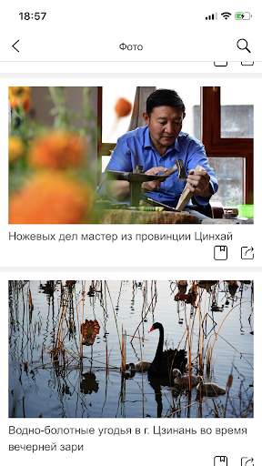 Новости Китая