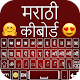 Download Marathi English Keyboard With Photo Background For PC Windows and Mac 1.0