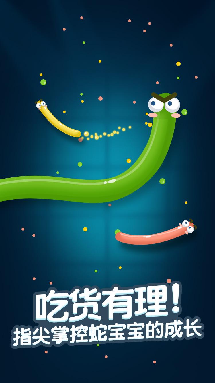 贪吃蛇大战 Snake Eater MOBA Screen 2