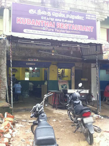 Kudanthai Restaurant photo 