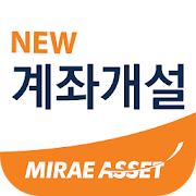 미래에셋대우 계좌개설 2.0.5 Icon