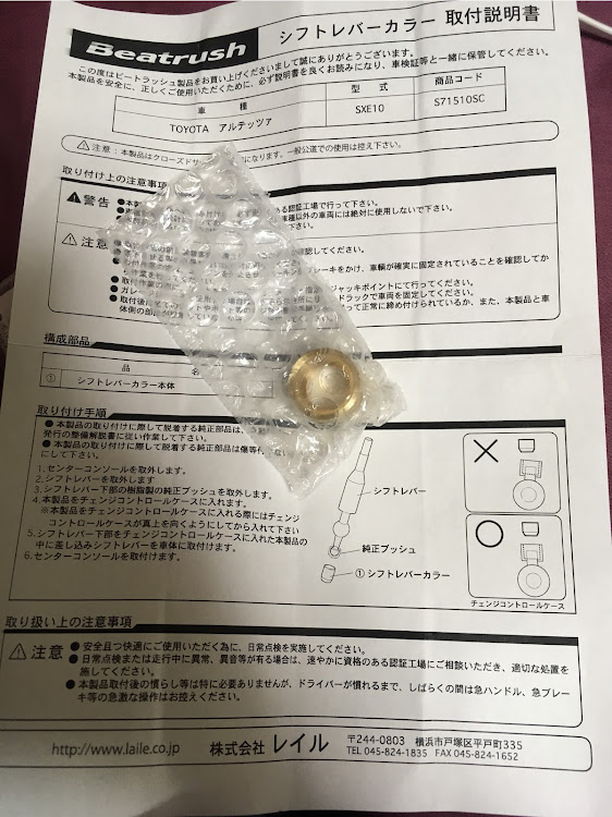 アルテッツァのアルテッツァ・LAILE・Beatrushに関するカスタム事例の投稿画像1枚目