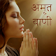 Download Amrit Vani in Hindi For PC Windows and Mac 1.0