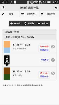 電車オフライン乗換時刻表のおすすめ画像2