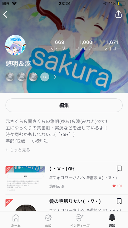 「フォロワー1000人だ！」のメインビジュアル