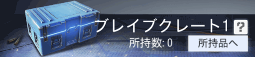 Codモバイル イベントやログインで入手できるクレート一覧 Codモバイル攻略wiki コールオブデューティ 神ゲー攻略