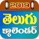 Telugu Calendar 2019 icon