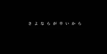 フォロワー様必読…じゃないかも