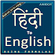 Download Spoken English in Hindi For PC Windows and Mac 1.0