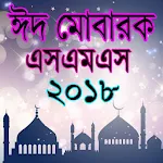 Cover Image of Baixar ঈদ এস এম এস ২০১৮ 1.4 APK