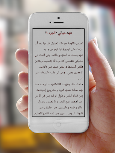 [Updated] رواية شهد حياتي for PC / Mac / Windows 11,10,8,7 / Android ...