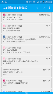 Download しょぼかる 非公式 アニメ番組表 しょぼいカレンダー 1 00 1 Apk For Android