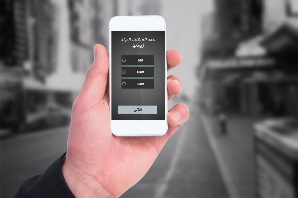 زيادة لايكات الفيس - Prank Screen 3