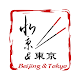 Beijing & Tokyo Download on Windows