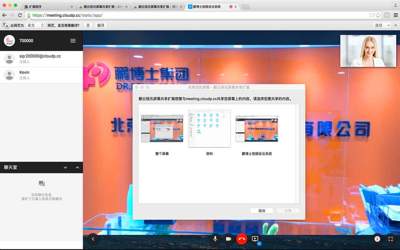 鹏云视频会议屏幕共享扩展 Preview image 0