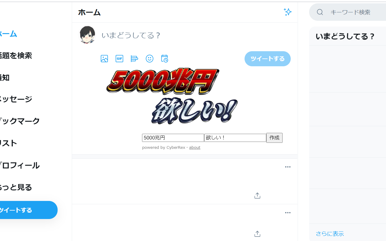 5000兆円欲しい！ジェネレーター for Twitter Preview image 0