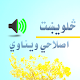 Download 40 Pashto Islamic Bayans(څلويښت اصلاحي بیانونه) For PC Windows and Mac