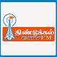 Download Dindigul City FM For PC Windows and Mac 1.1