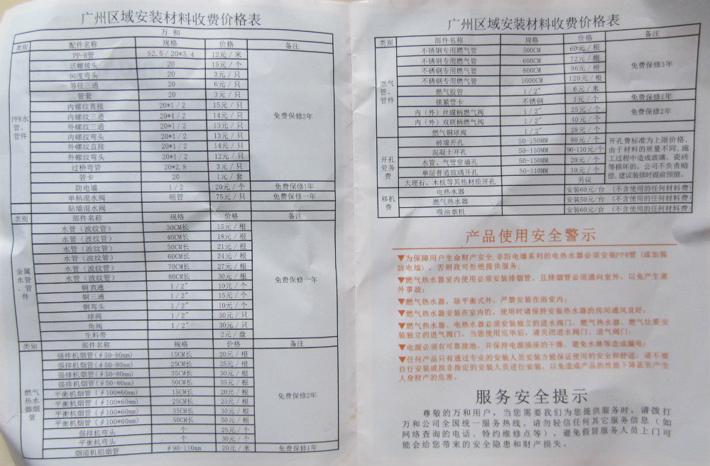 材料收费价格表