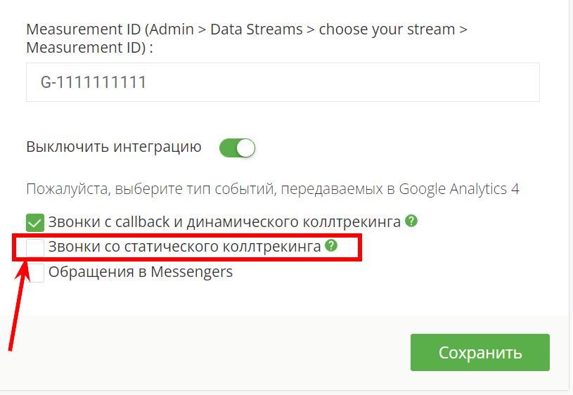 Google Analytics 4, настройки для статического коллтрекинга