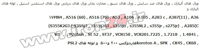 انواع ورق آلیاژی