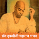 Download Tukdoji Maharaj Bhajan-तुकडोजी महाराज भजन संग्रह For PC Windows and Mac