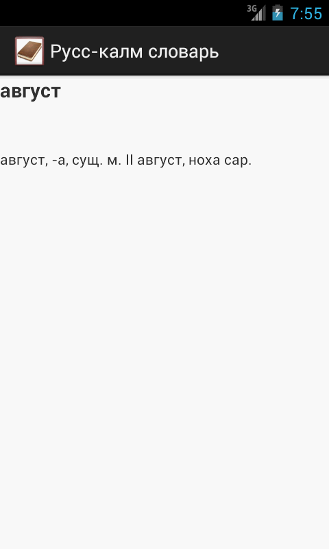 Переводчик с калмыцкого на русский по фото