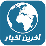 آخرین اخبار Apk