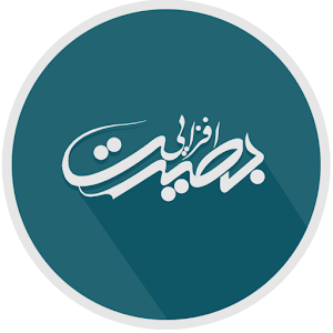 Download بصیرت افزایی For PC Windows and Mac