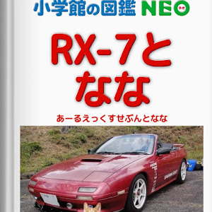 RX-7 FC3C