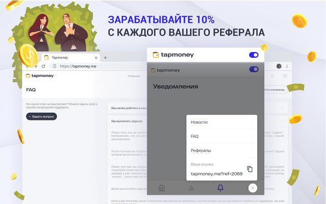 TapMoney - заработок без вложений